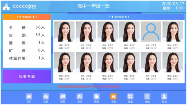 智能電子班牌學生考勤方式